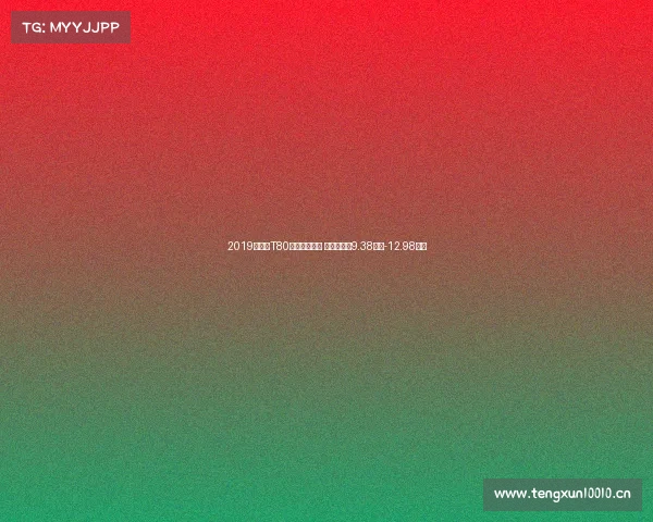 2019款野马T80亮相成都车展 公布预售价9.38万元-12.98万元